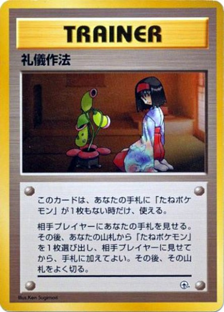 Bonnes Manières Tamamuchi City Gym - Japonais