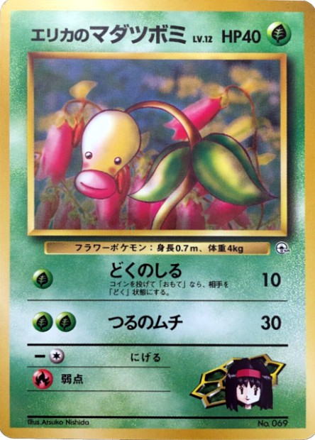 Chétiflor d'Érika 069 lvl 12 - Japonais