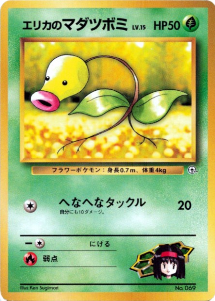 Chétiflor d'Érika 069 lvl 15 - Japonais