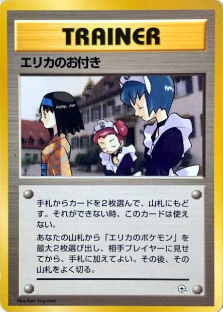 Demoiselles d'Érika Tamamuchi City Gym - Japonais