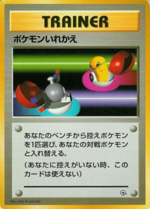 Échange Kuchiba City Gym - Japonais