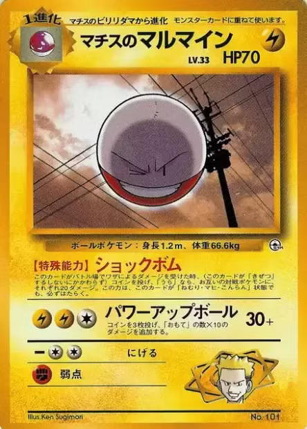 Électrode de Major Bob 101 - Japonais