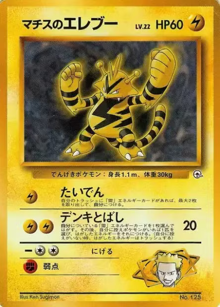 Élektek de Major Bob 125 - Japonais