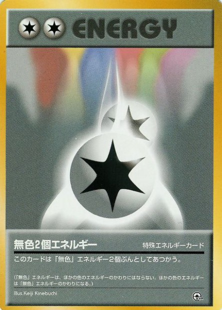 Énergie Double Incolore Tamamuchi City Gym - Japonais