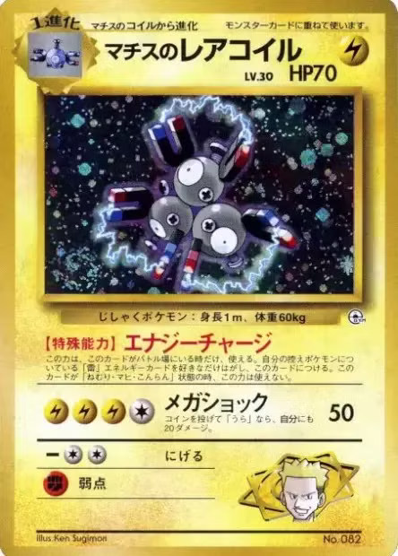 Magneton de Major Bob 082 - Japonais