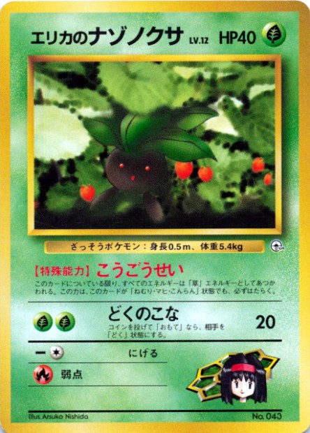 Mystherbe d'Érika 043 lvl 12 - Japonais