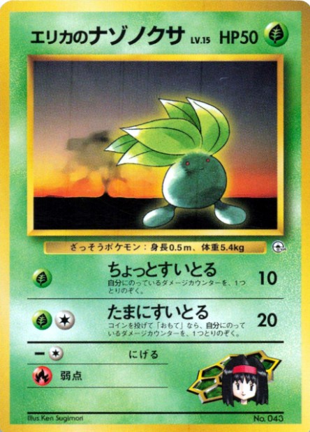 Mystherbe d'Érika 043 lvl 15 - Japonais