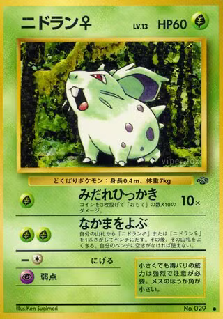 Nidoran femelle Jungle 029 - Japonais