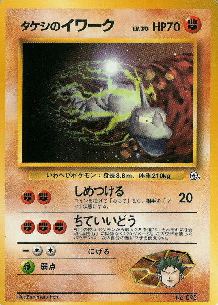 Onix de Pierre lvl 30 095 Nivi City Gym - Japonais