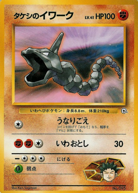 Onix de Pierre lvl 41 095 Nivi City Gym - Japonais