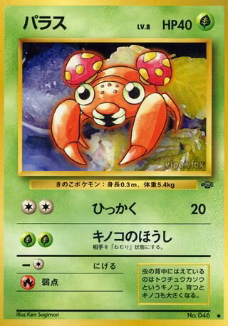 Paras Jungle 046 - Japonais