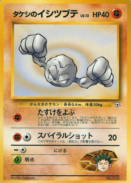 Racaillou de Pierre lvl 13 074 Nivi City Gym - Japonais