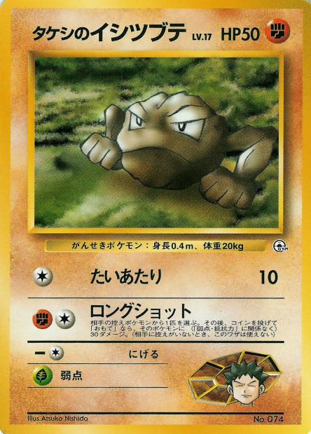 Racaillou de Pierre lvl 17 074 Nivi City Gym - Japonais