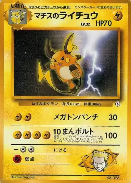 Raichu de Major Bob 026 - Japonais