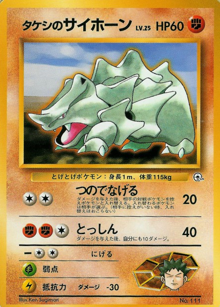 Rhinocorne de Pierre 111 Nivi City Gym - Japonais