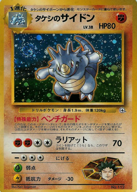 Rhinoféros de Pierre 112 Nivi City Gym - Japonais