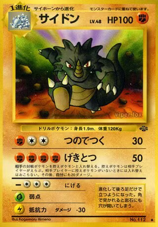 Rhinoféros Jungle 112 - Japonais