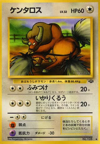 Tauros Jungle 128 - Japonais