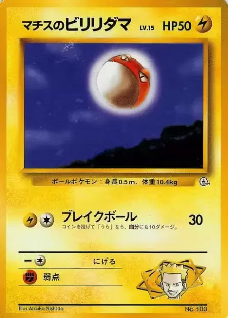 Voltorbe de Major Bob 100 lvl 15 - Japonais