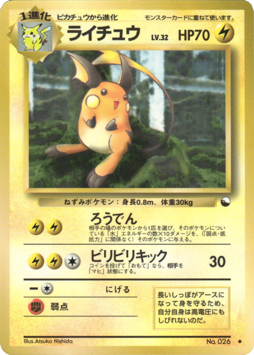 Raichu 026 Vending Machine Series 2 (Red) - Japonais