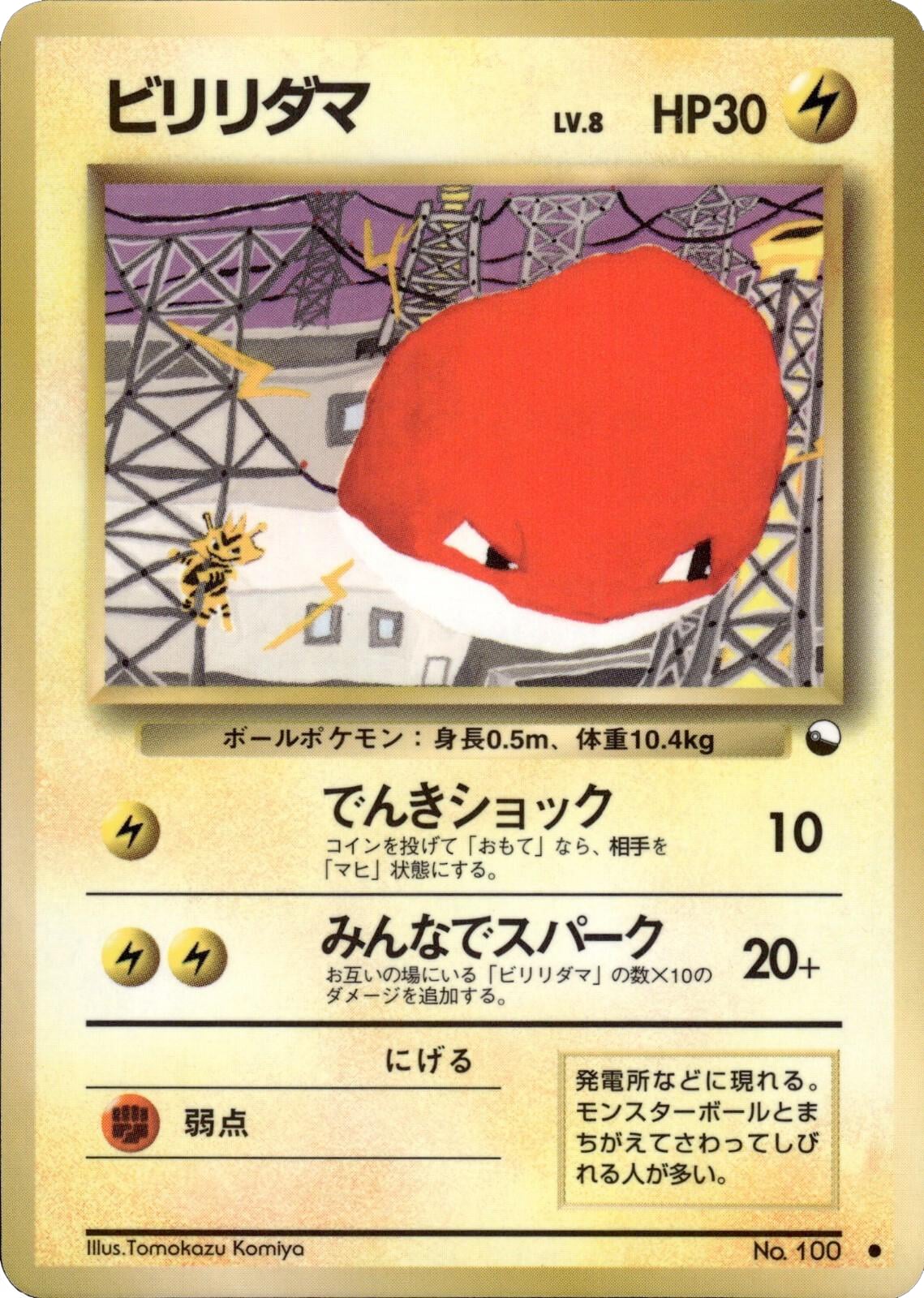 Voltorbe 100 Vending Machine Series 2 (Red) - Japonais