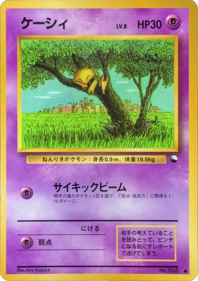 Abra 063 Vending Machine Series 1 (Blue) - Japonais