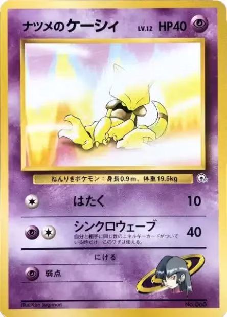 Abra de Morgane lvl 12 063 Yamabuki City Gym - Japonais