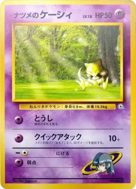 Abra de Morgane lvl 18 063 Yamabuki City Gym - Japonais