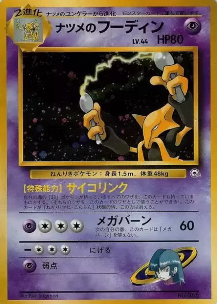 Alakazam de Morgane 065 Yamabuki City Gym - Japonais