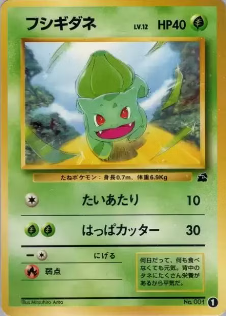 Bulbizarre 001 (numéro 2) - Intro Pack Bulbasaur Deck - Japonais