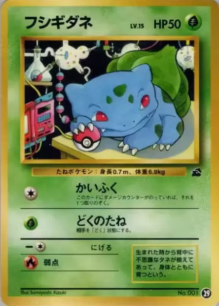 Bulbizarre 001 (numéro 29) - Intro Pack Bulbasaur Deck - Japonais