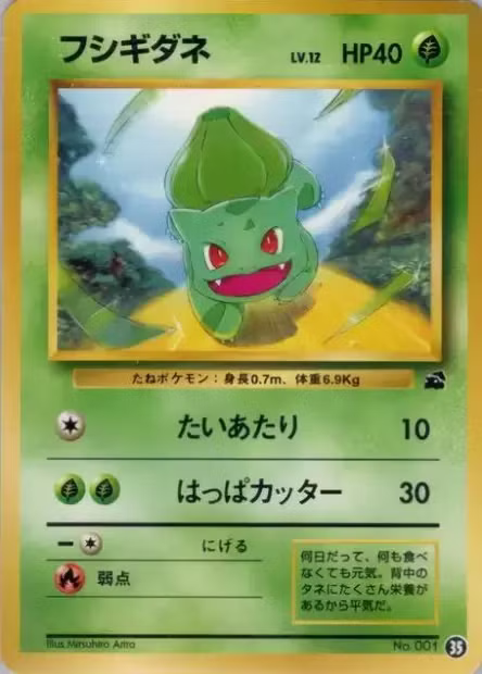 Bulbizarre 001 (numéro 35) - Intro Pack Bulbasaur Deck - Japonais