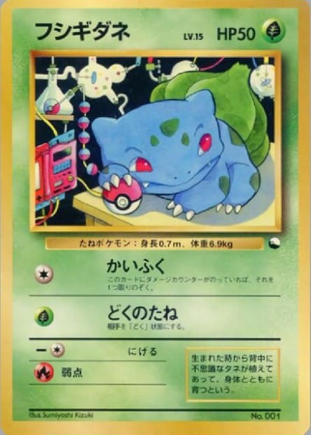 Bulbizarre 001 Quick Starter Gift Set Green Deck - Japonais