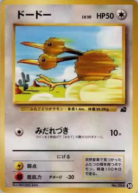 Doduo 084 - Intro Pack Bulbasaur Deck - Japonais