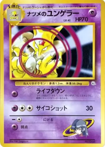 Kadabra de Morgane 064 Yamabuki City Gym - Japonais
