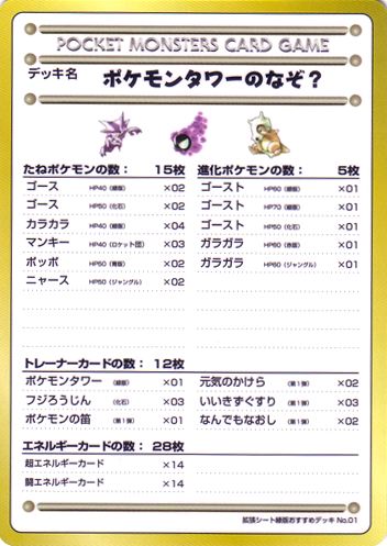 Le Puzzle de la Tour Pokémon ? Vending Machine Series 3 (Green) - Japonais