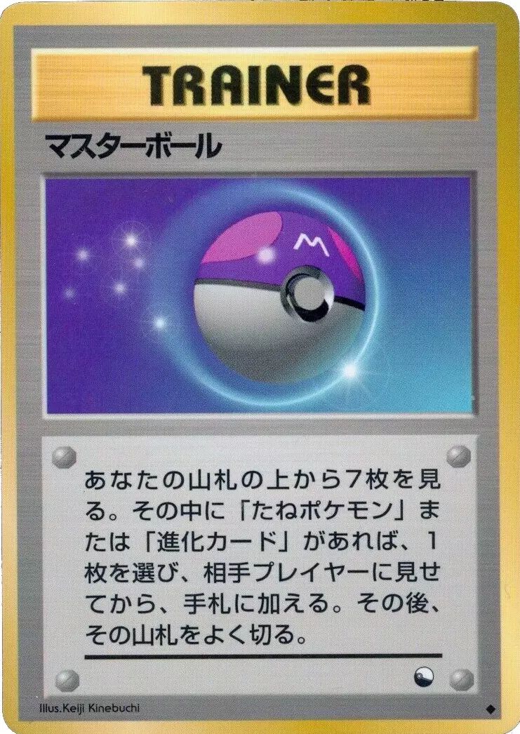 Master Ball Vending Machine Series 2 (Red) - Japonais