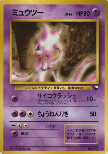Mewtwo 150 Vending Machine Series 1 (Blue) - Japonais