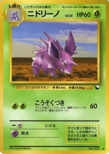 Nidorino 033 Vending Machine Series 3 (Green) - Japonais