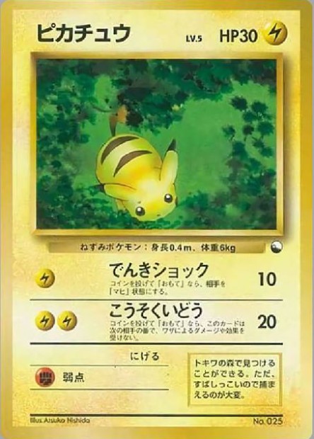 Pikachu 025 lvl 5 Quick Starter Gift Set Red Deck - Japonais
