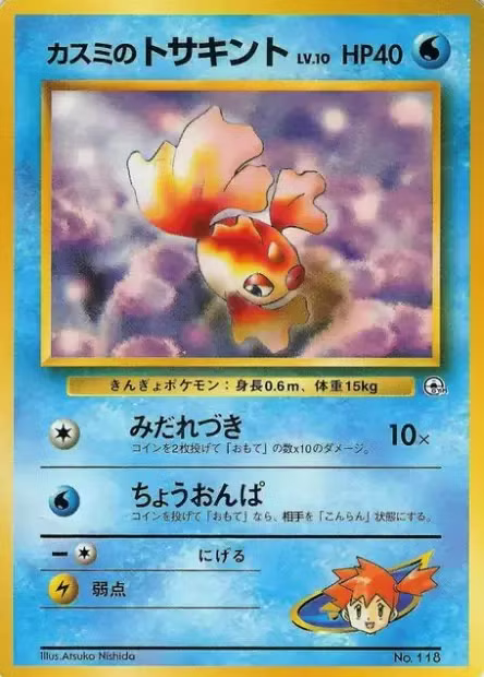 Poissirène d'Ondine 118 lvl 10 Hanada City Gym - Japonais
