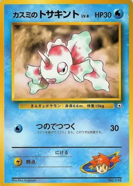 Poissirène d'Ondine 118 lvl 8 Hanada City Gym - Japonais