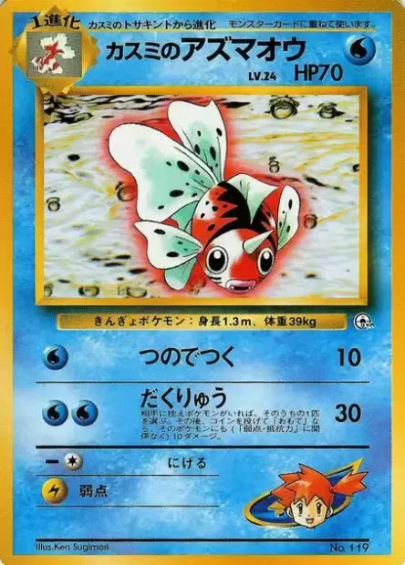 Poissoroy d'Ondine 119 Hanada City Gym - Japonais