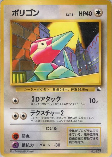Porygon 137 Quick Starter Gift Set Green Deck - Japonais