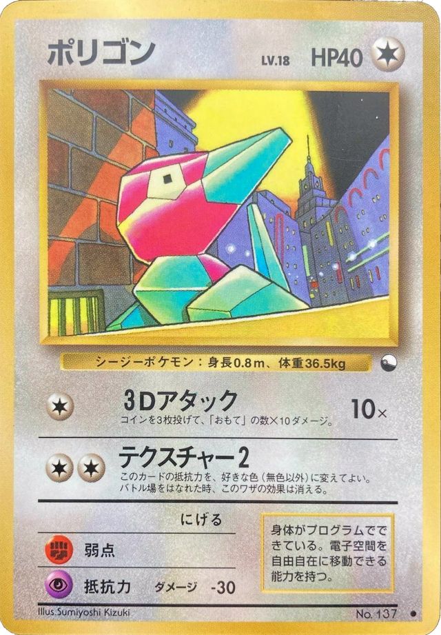 Porygon 137 Vending Machine Series 1 (Blue) - Japonais