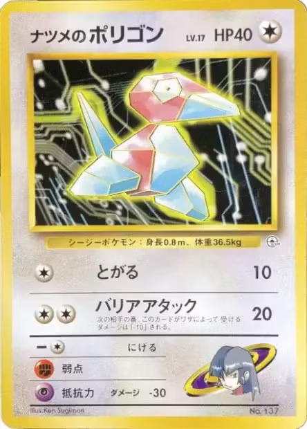 Porygon de Morgane 137 Yamabuki City Gym - Japonais