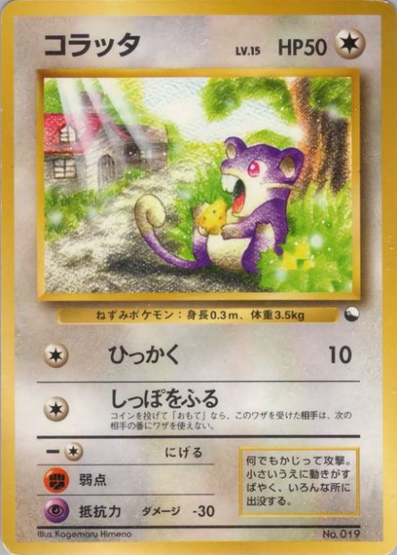 Rattata 019 Quick Starter Gift Set Green Deck - Japonais