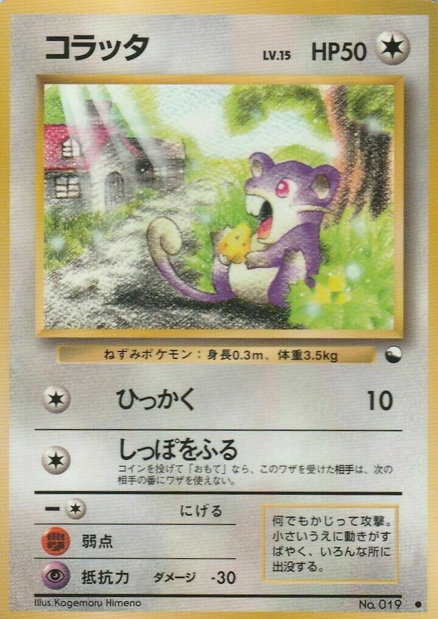 Rattata 019 Vending Machine Series 1 (Blue) - Japonais