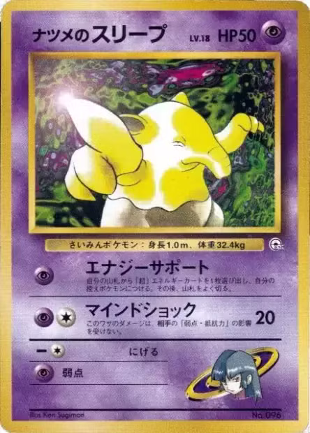 Soporifik de Morgane 096 Yamabuki City Gym - Japonais