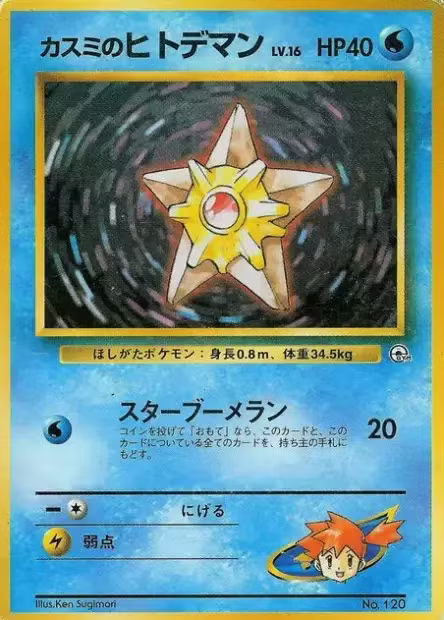 Stari d'Ondine lvl 16 120 Hanada City Gym - Japonais